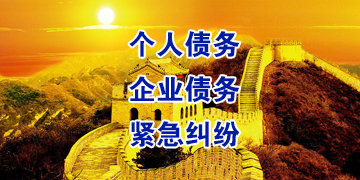 黑龙江要账公司